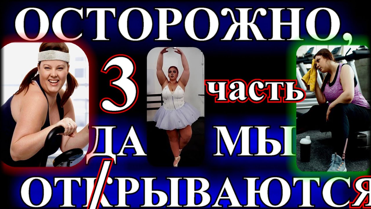 ИРОНИЧЕСКИЕ РАССКАЗЫ❤️ОСТОРОЖНО,ДАМЫ ОТРЫВАЮТСЯ❤️ЧАСТЬ 3❤️ОКОНЧАНИЕ❤️МАРГАРИТА ЮЖИНА@TEFI РАССКАЗЫ