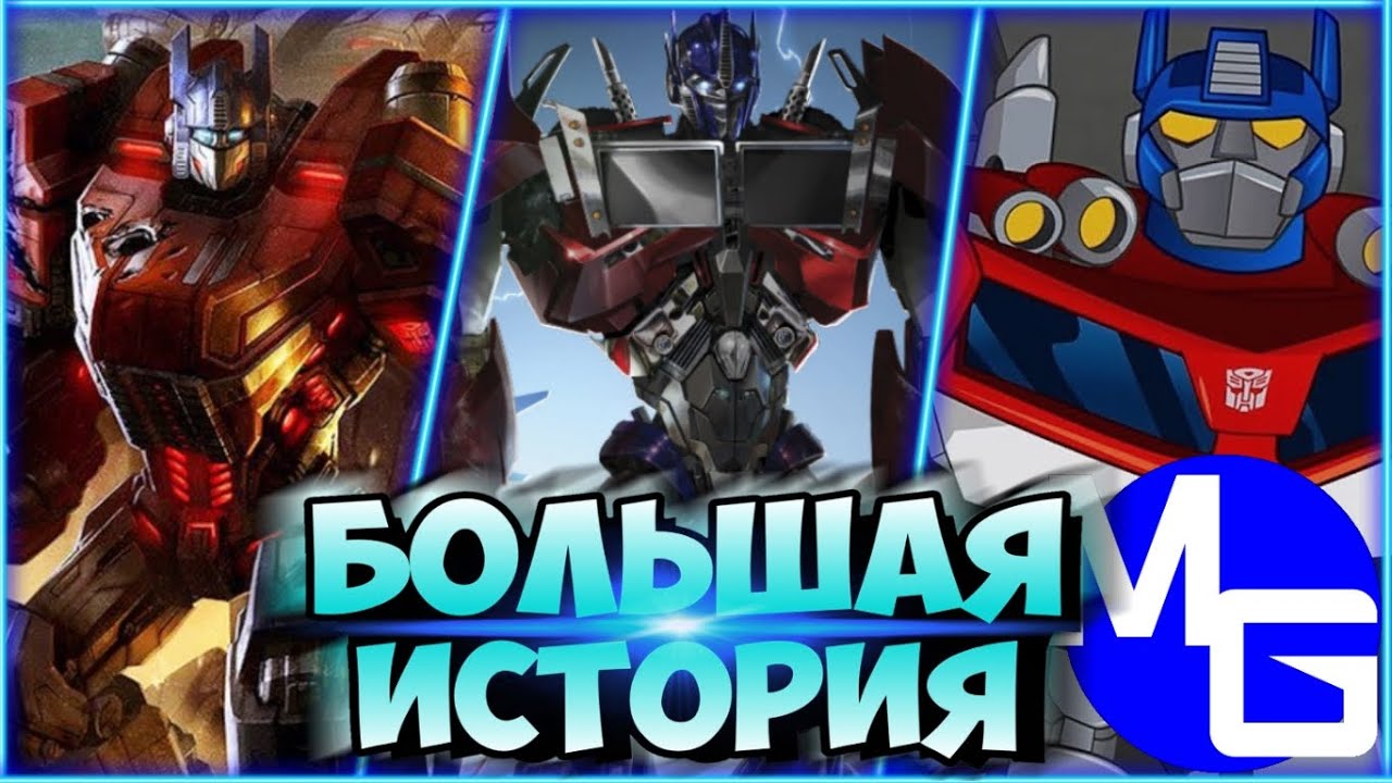 Большая история 