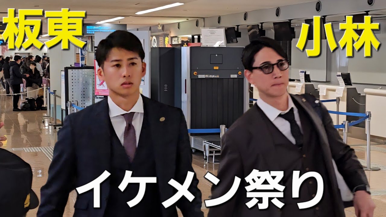 読売ジャイアンツ(巨人軍)2軍春季キャンプ前日宮崎空港入り(2026-0131)