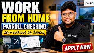 ఇంటినుండి పని చేయండి | Trellix Work from Home Job | Online Job | Latest Jobs in Telugu |V the Techee