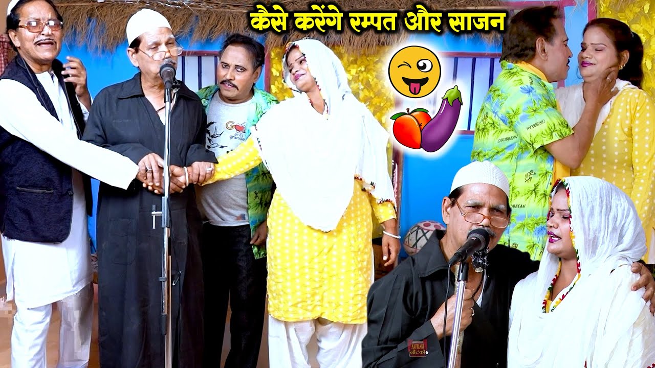 रम्पत ने कराया साजन और सोनी का निकाह (Part-1) | रम्पत हरामी और सोनी की धमाकेदार नौटंकी | #nautanki