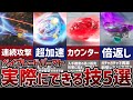 現実でも再現できる！カッコイイ必殺技5選！アニメのような勝利を目指せ【ベイブレードバースト】