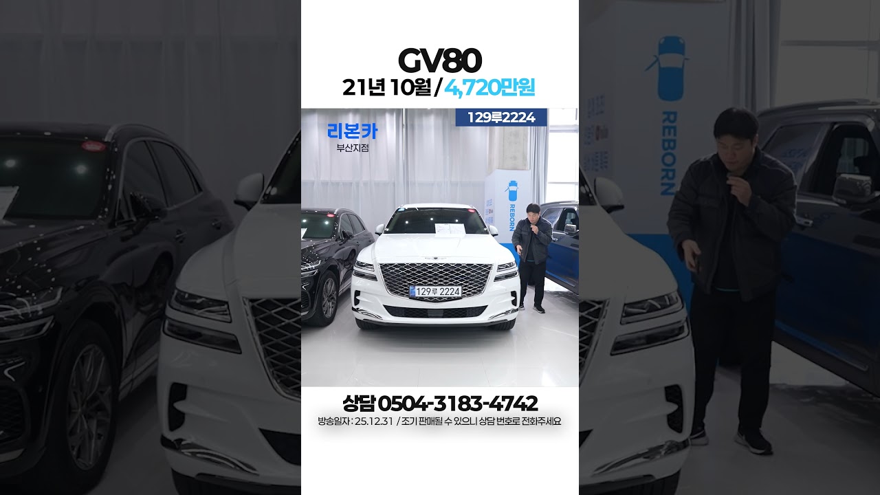 [탁송비무료] GV80 2.5 가솔린 AWD 기본형 / 4,720만원