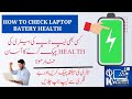 How to check laptop battery health in win 10|check Laptop battery health with command prompt