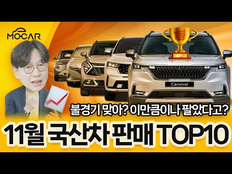 11월 국산차 판매순위...신형 그랜저가 이만큼 팔렸어? 자동차 업계 속 얘기