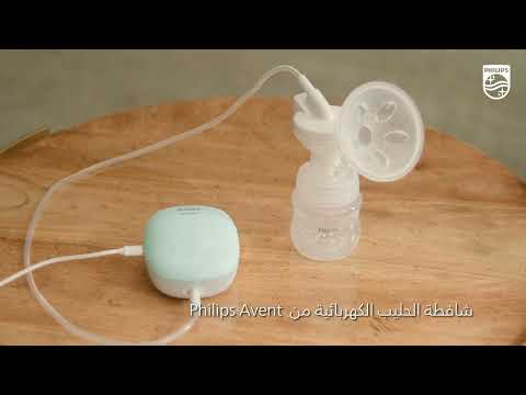 هل تواجهين صعوبة في الرضاعة الطبيعية؟ جرّبي شافطة الحليب الكهربائية من Philips Avent