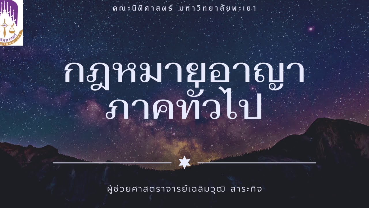 ผู้มีส่วนร่วมในการกระทำความผิด (ตัวการ ผู้ใช้ ผู้สนับสนุน)