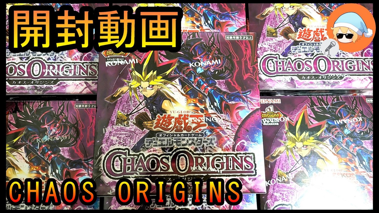 Kakizaki] Unboxing CHAOS ORIGINS [Yu-Gi-Oh! OCG] - YouTube