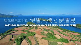 赤い畑の伊唐島と伊唐大橋Ikara Island and Ikara Bridge with red fields