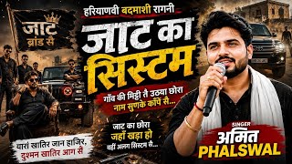 System Jaat ka | Amit Phalswal | #jaat status || jaat song | system|#jaatstatus #jaat #shorts #feed