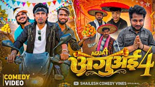 Aguai 4 | अगुअई 4 | Mani Meraj Vines | Mani Meraj Comedy | New Comedy Video 