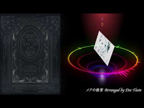 メアの教育  Arranged by Kakeru