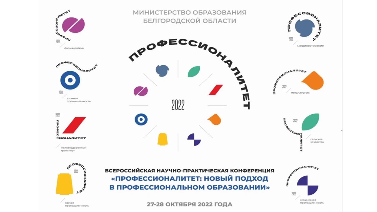 Профессионалитет: новый подход в профессиональном образовании - YouTube