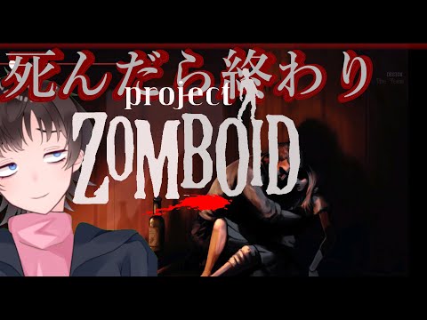 【ProjectZomboid】ここがマルドローかｧ！【アレグロ】
