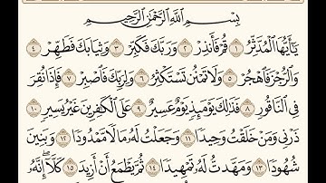 سورة المدثر (١-١٨) للشيخ المقرئ عبدالقادر العثمان ..