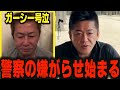 ガーシー実家に家宅捜索。これは明らかに警察の●●です。【ホリエモン 堀江貴文 東谷義和 斎藤健一郎 綾野剛 川上量生 NHK党 政治家女子48党】