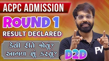 ROUND 1 RESULT DECLARED || WHAT NEXT ? ROUND 2 ? FEES ? REPORTING ? D2D ACPC ADMISSION 2025