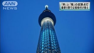 ツリーは「粋」で「雅」に点灯　駅名追加も（12/05/21）