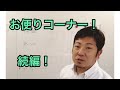 職人社長が教える！お便りコーナー続編！