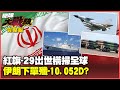 中國武器技術展示與國際反應