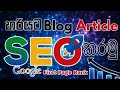 How to Rank Blog Articles on Google: Proper SEO Structure