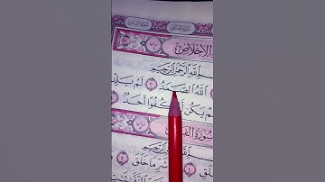 #egzonibrahimi #القرآن_الكريم #اكسبلور #المصحف #لايك #سورة_ الإخلاص #حالات_واتس #ترند #راحة_نفسية