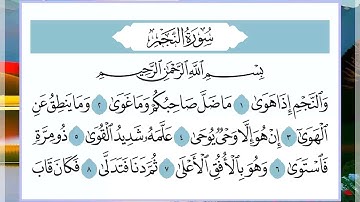 53 سورة النجم القارئ الشيخ فارس عباد