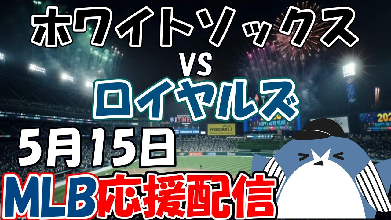 MLB シカゴ・ホワイトソックス 2013 シーズンチケット 村上 村上選手 3四球！A.ケイ投手 初QS！MLB Live 【シカゴ・ホワイト