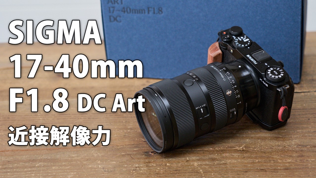 SIGMA 17-40mm F1.8 DC Art Review Part 2: Close-up Resolution Check