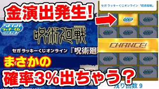 ラッキー 廻 呪術 戦 くじ セガ セガラッキーくじ呪術廻戦6月オンラインで買える？予約はできるのか、販売店舗や賞品ラインナップまとめ