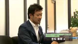 【推薦の声】株式会社アイスタイル 代表取締役社長 兼　CEO 吉松徹郎氏