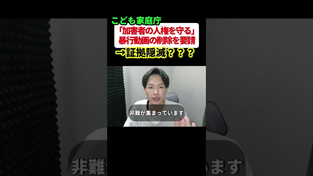 【炎上】こども家庭庁、加害者の人権を守るためにいじめ動画の削除要請へ