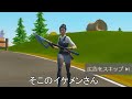もしもフォートナイトが中国の広告だったら5