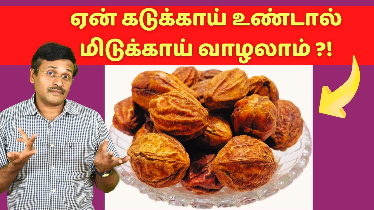 கடுக்காய் பொடி பயன்கள் | Home Remedies Tips Doctor Karthikeyan