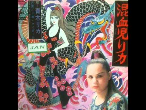 青木リカ&アルファード/ひとりゆくさすらい旅 混血児リカ 主題歌 ひとりゆくさすらい旅／青木リカ＆アルファード | Takashi's Cafe