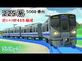 Unityプラレール 225系5000番台 関空快速 近ヒネHF418編成 Unityプラレール 225系5000番台 関空快速 近ヒネHF418編成