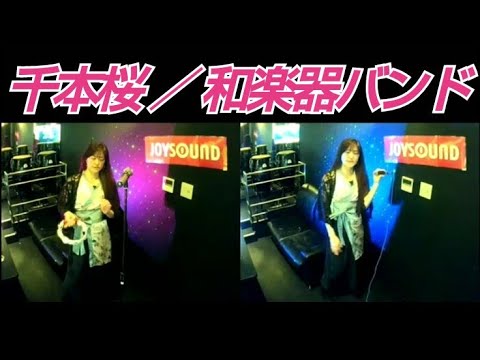 和楽器バンド／千本桜【うたスキ動画】タンバリンハモリバージョン