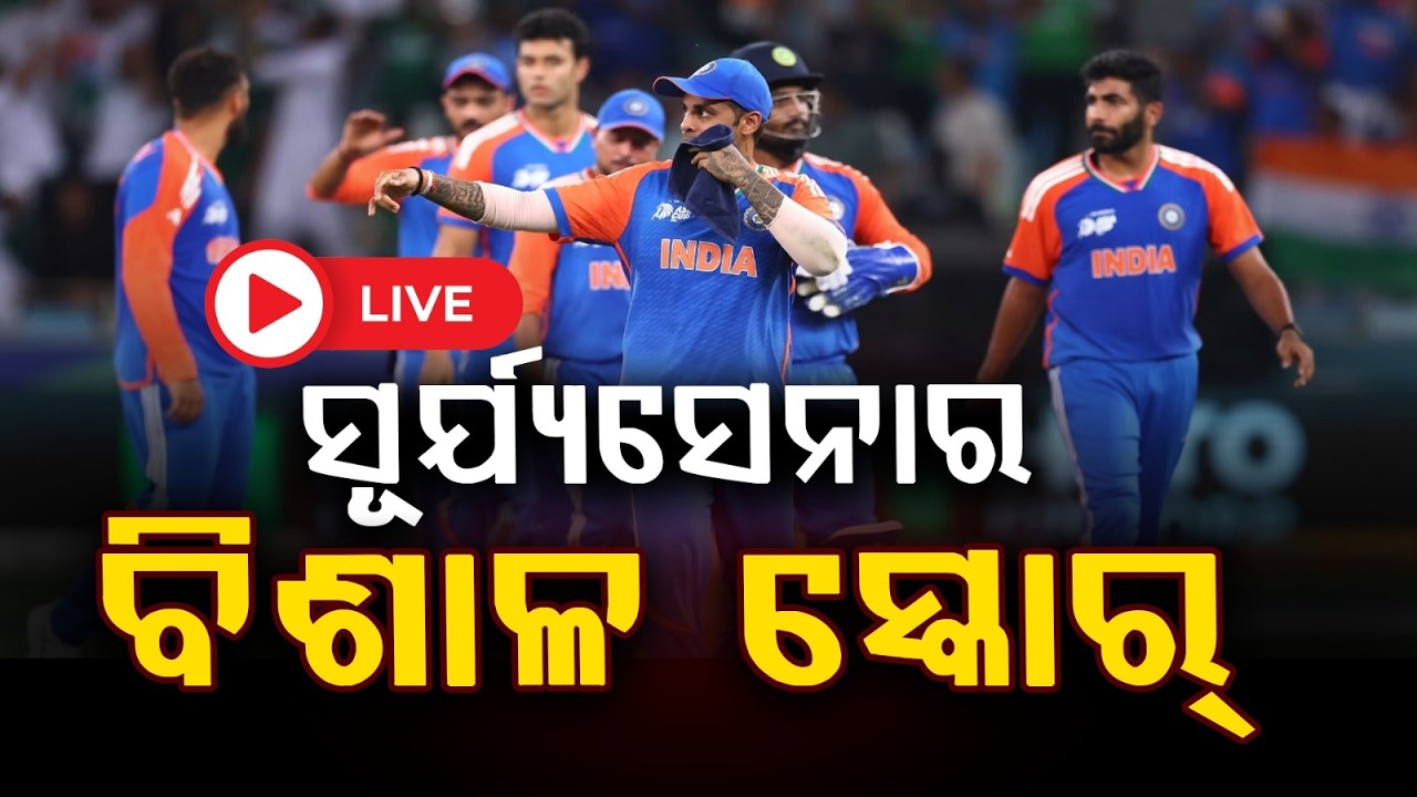 🔴Live | ଇଂଲଣ୍ଡକୁ ୨୫୪ ରନ ଟାର୍ଗେଟ୍ | IND Vs ENG | T-20 World Cup Semi-Final | Argus News