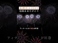【感動をありがとう】長岡花火2022 復興祈願花火フェニックス