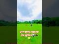 ভালবাসার আরেক নাম ফুটবল⚽🥰#trend #trending #youtubeshorts #viralvideo #shortvideo #foryou #trend 🇧🇩⚽