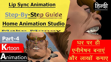 Lip Sync Animation / Home Animation Studio / एनिमेशन कैसे बनते हैं