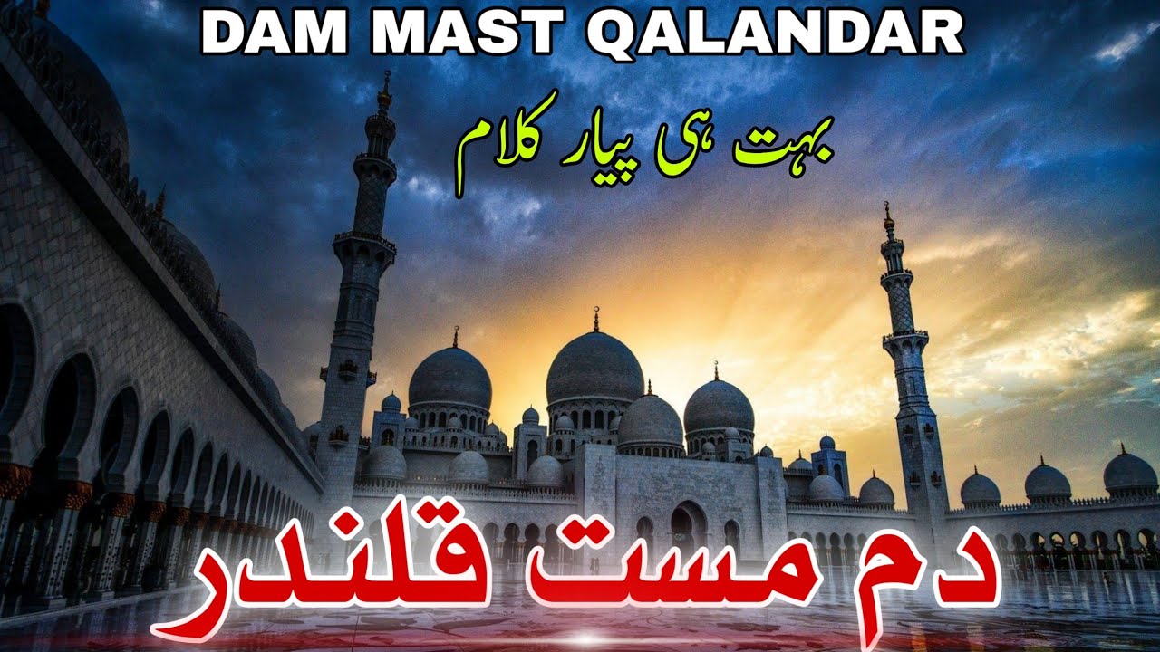 Dam Mast Qalandar Mast Mast Ashiq Deewana New Dhamall 2023 YouTube