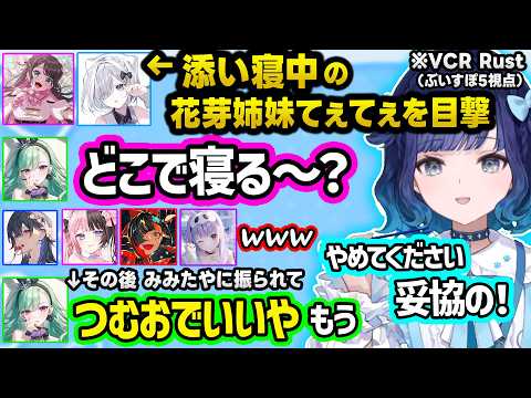 のせさんの会議に遅刻してクビ発言されるすみれに爆笑、添い寝でみみたやにフラられてつむおで妥協するべに様、ぶいすぽ家のルールを守らない娘達にキレるままーのｗｗ【ぶいすぽ/切り抜き/八雲べに/紡木こかげ】