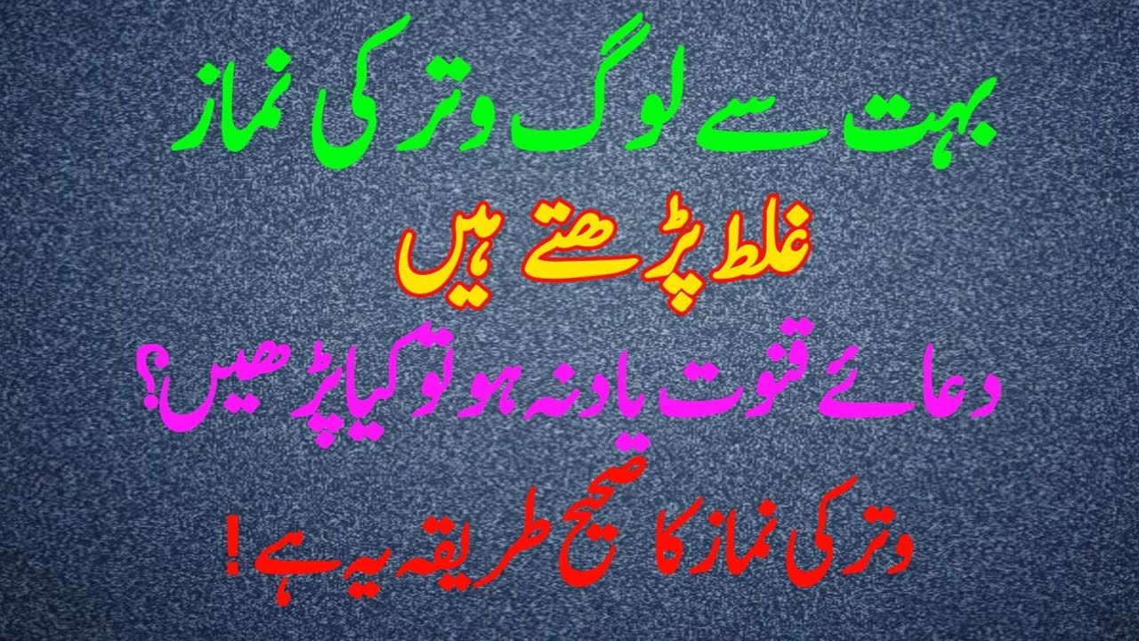 90% Log Witr Galat Padhte Hain! Sahi Sunnat Tarika Seekhein | Witr Namaz Step by Step