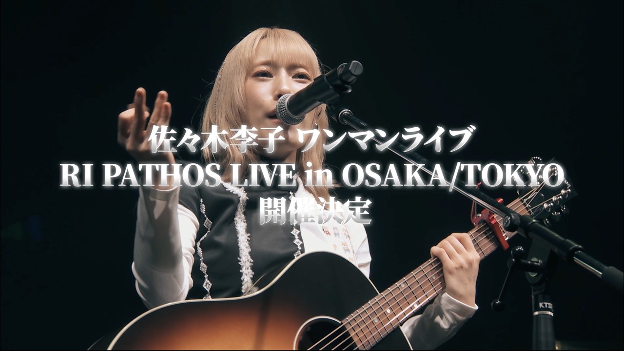 佐々木李子ワンマンライブ「RI PATHOS LIVE in OSAKA／TOKYO」LIVE告知