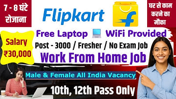 Flipkart Job Work From Home 2025 | Data Entry Operator Jobs | Flipkart Hiring Now