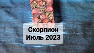 Гороскоп Таро для Скорпиона на Июль 2023