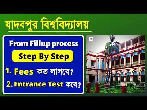 Jadavpur University Form fill up 2022 | WB College Admission 2022 | Jadavpur College Admission 2022