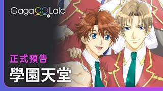 在這所學校 只有bl的存在 日本bl影集 學園天堂 Gagaoolala Youtube