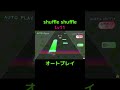 【Pan Beats】shuffle shuffle #shorts